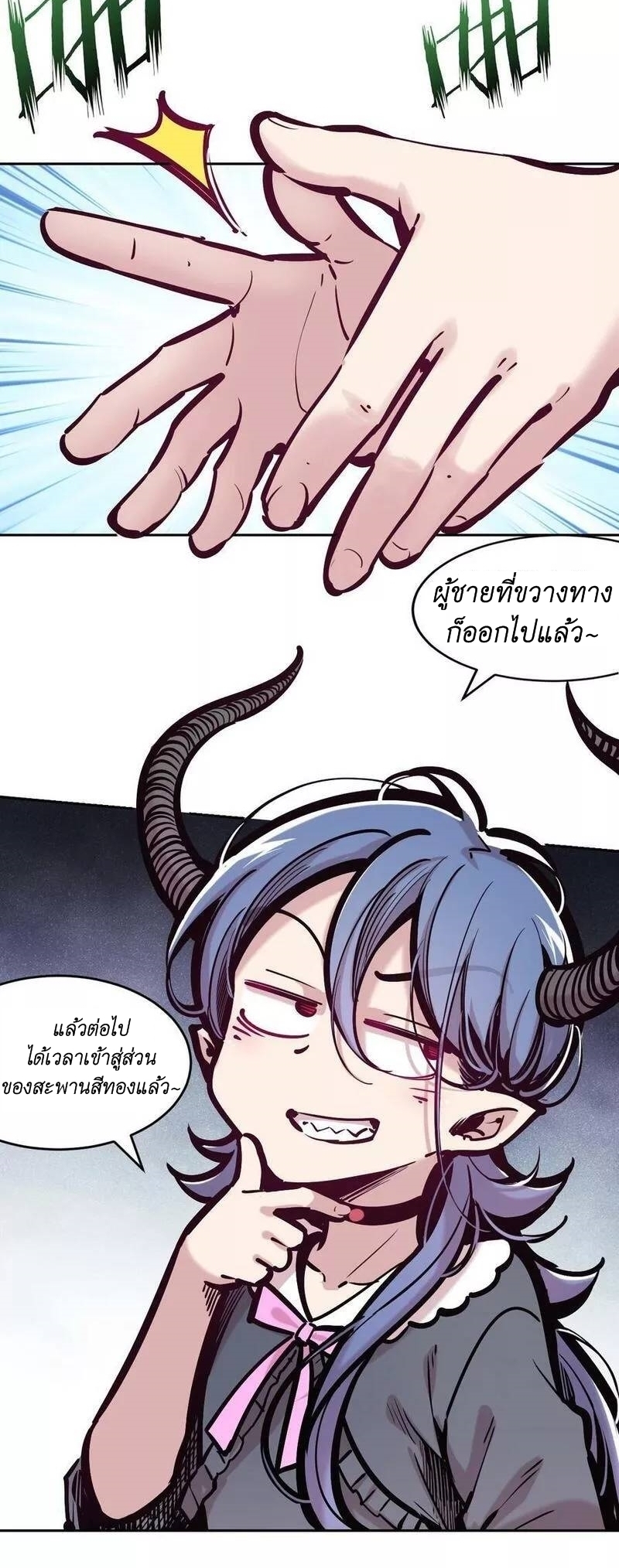 Demon x Angel can't get along! ตอนที่ 101 หน้า 11