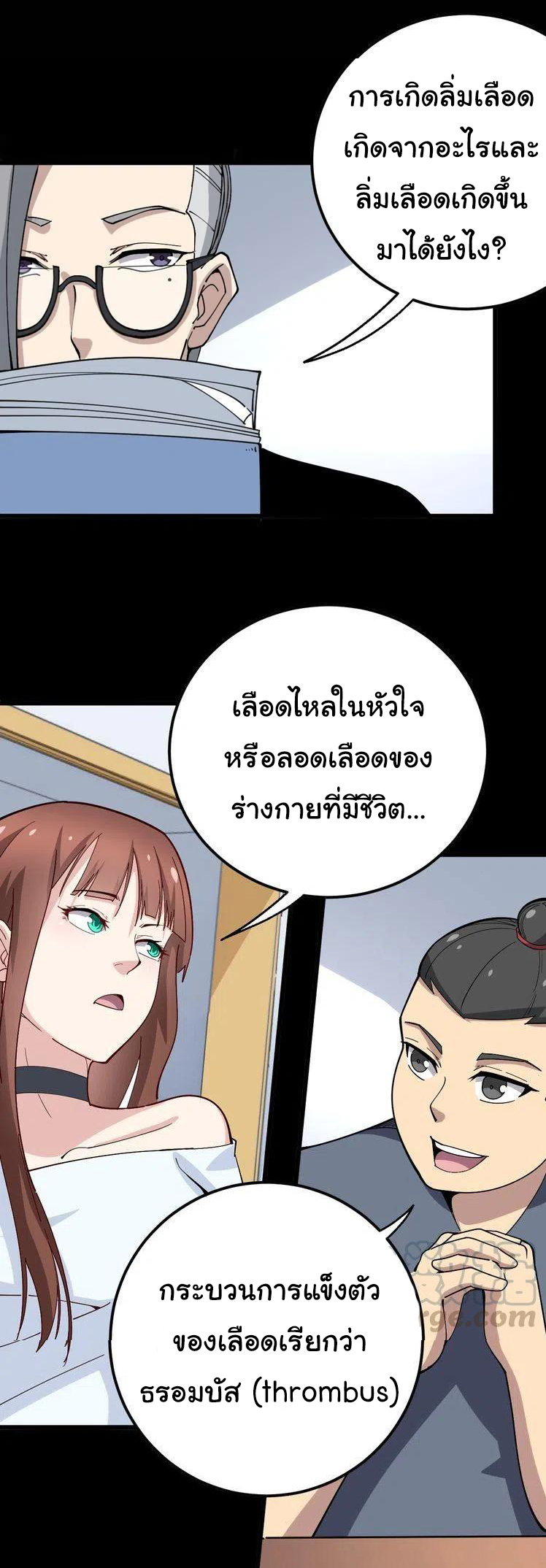 Bad Hand Witch Doctor สุดยอดพ่อมดหมอผี ตอนที่ 43 หน้า 27