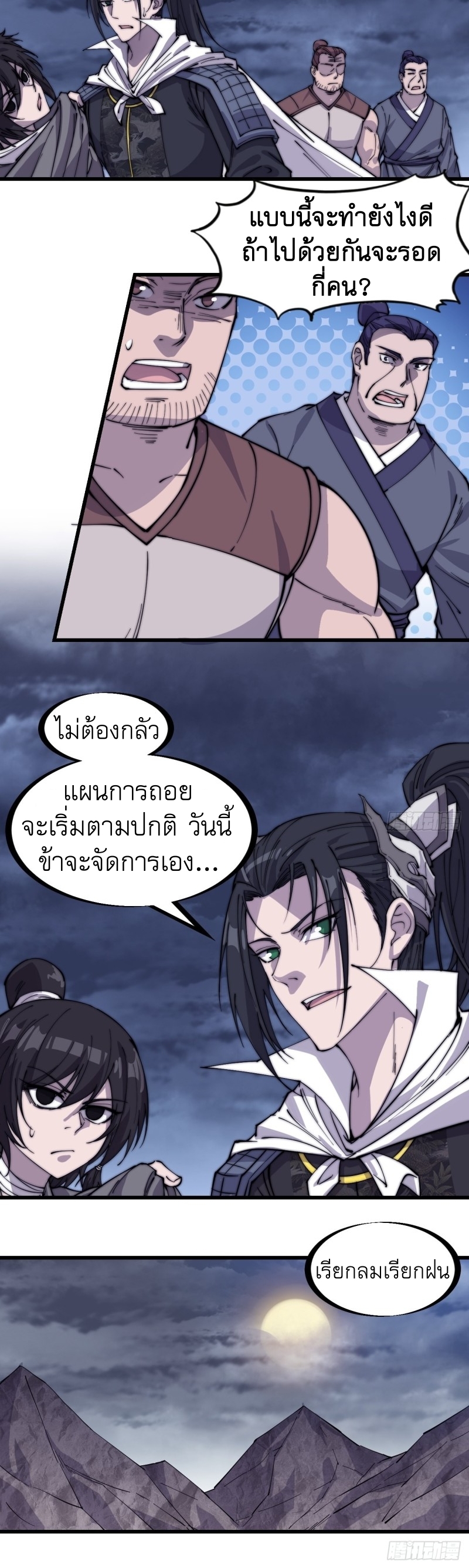 Starting a Mountain ตอนที่ 159 หน้า 22