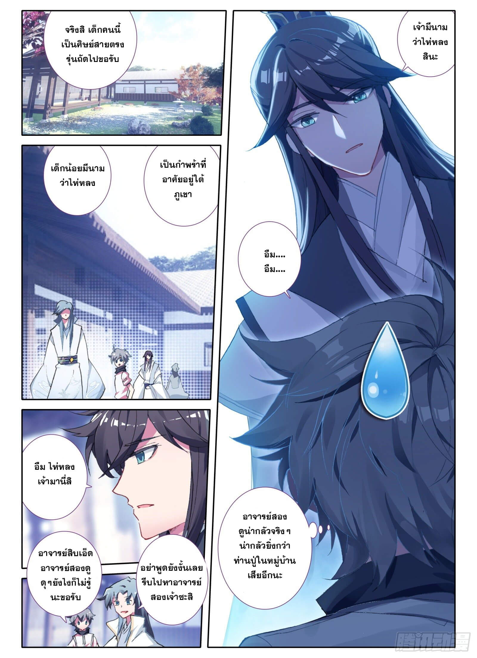 มีแต่ข้าที่เป็นเซียน (ทันจีน) ตอนที่ 5 หน้า 3