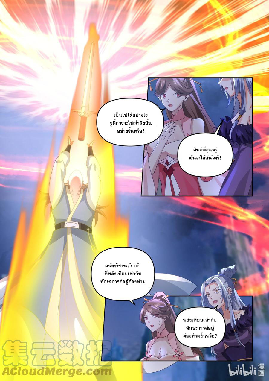 เทพสายฟ้า ราชาสงคราม ตอนที่ 466 หน้า 9