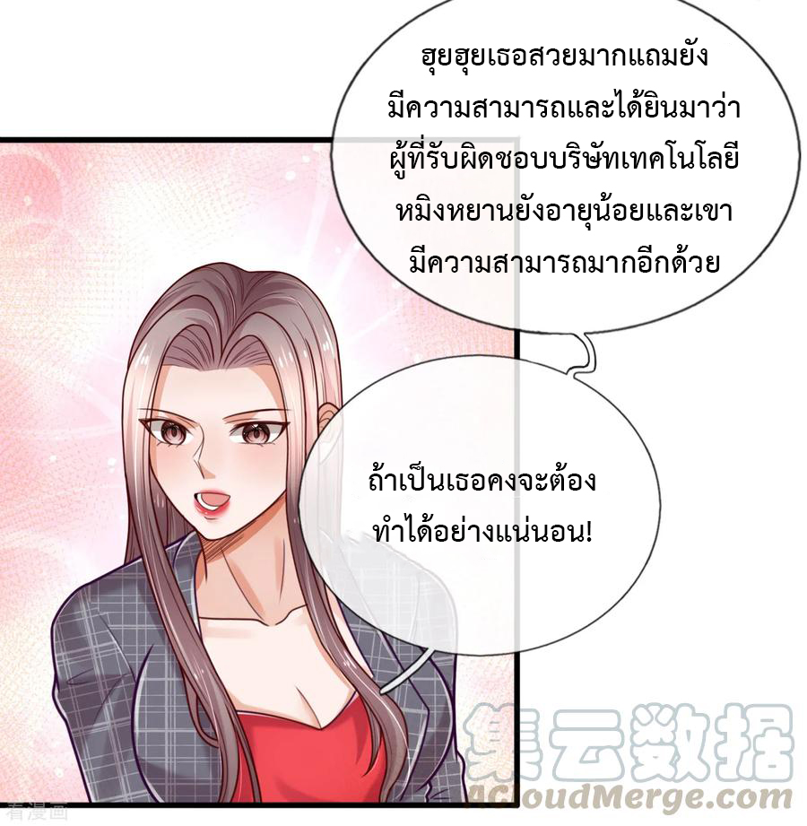 ยอดปรมาจารย์ล้างแค้น ตอนที่ 43 หน้า 16