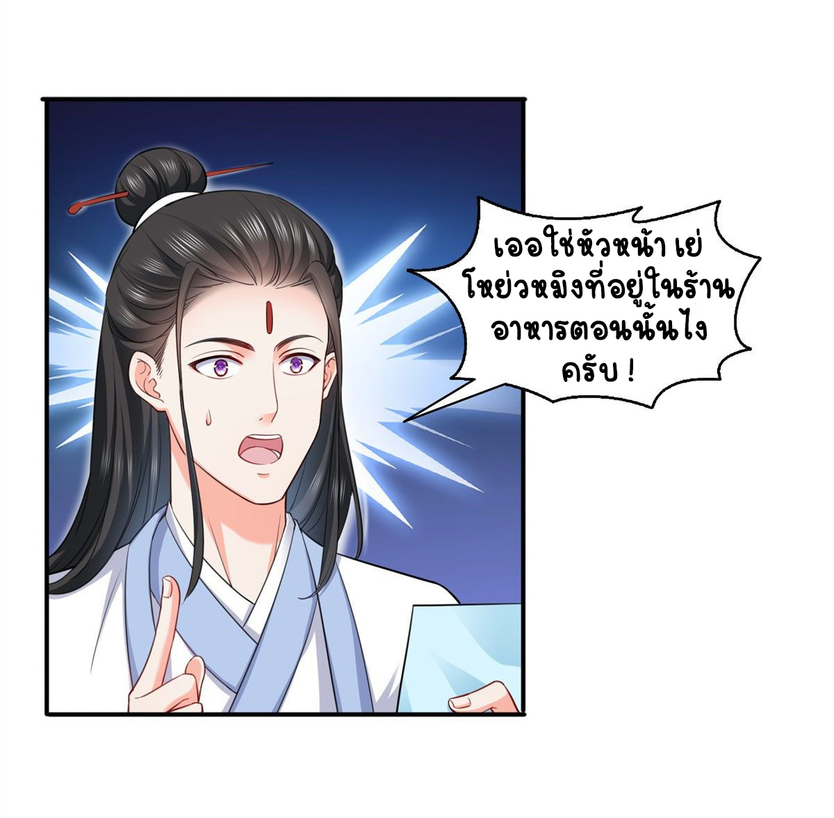 (ชนจีน)Perfect Secret Love The Bad New Wife Is a Little Sweet ตอนที่ 145 หน้า 23