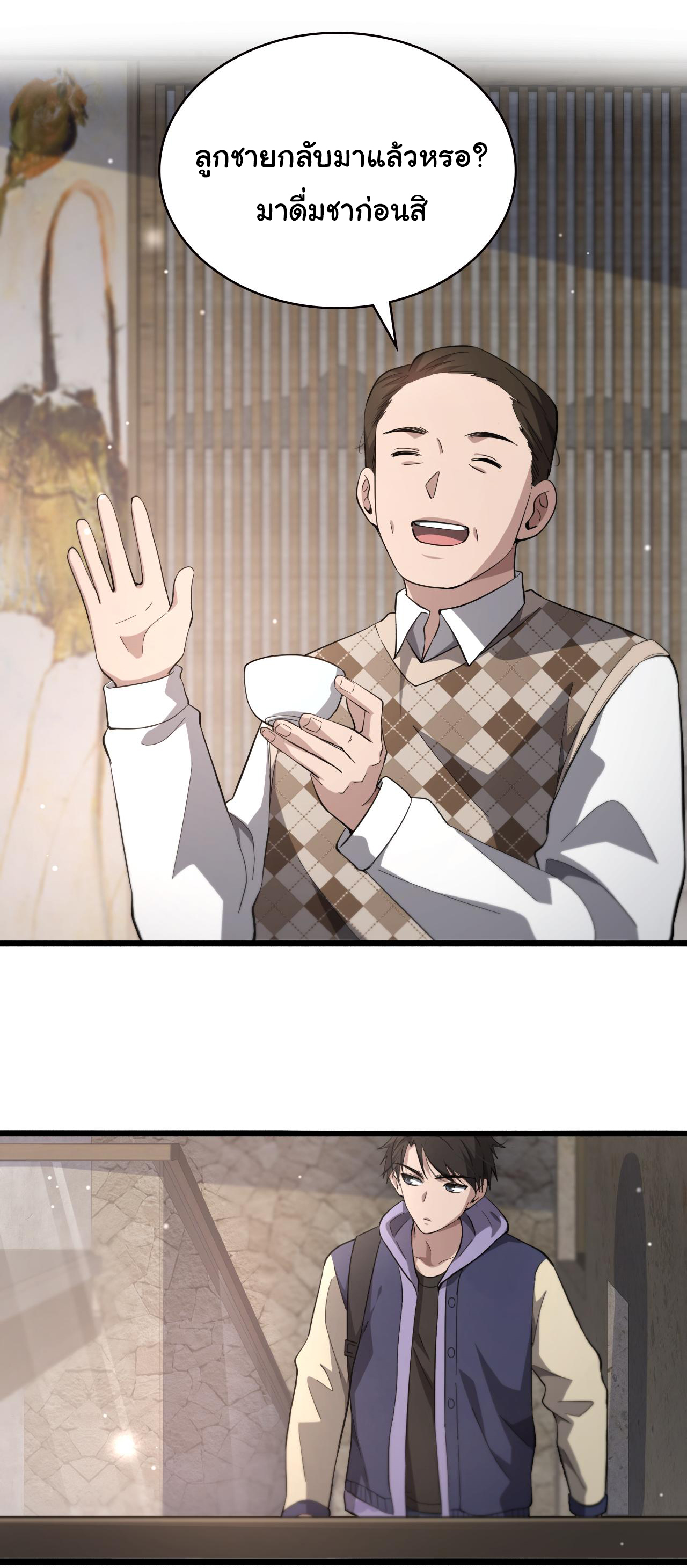 สุดยอดระบบของหมอหลิงหรัน ตอนที่ 169 หน้า 19