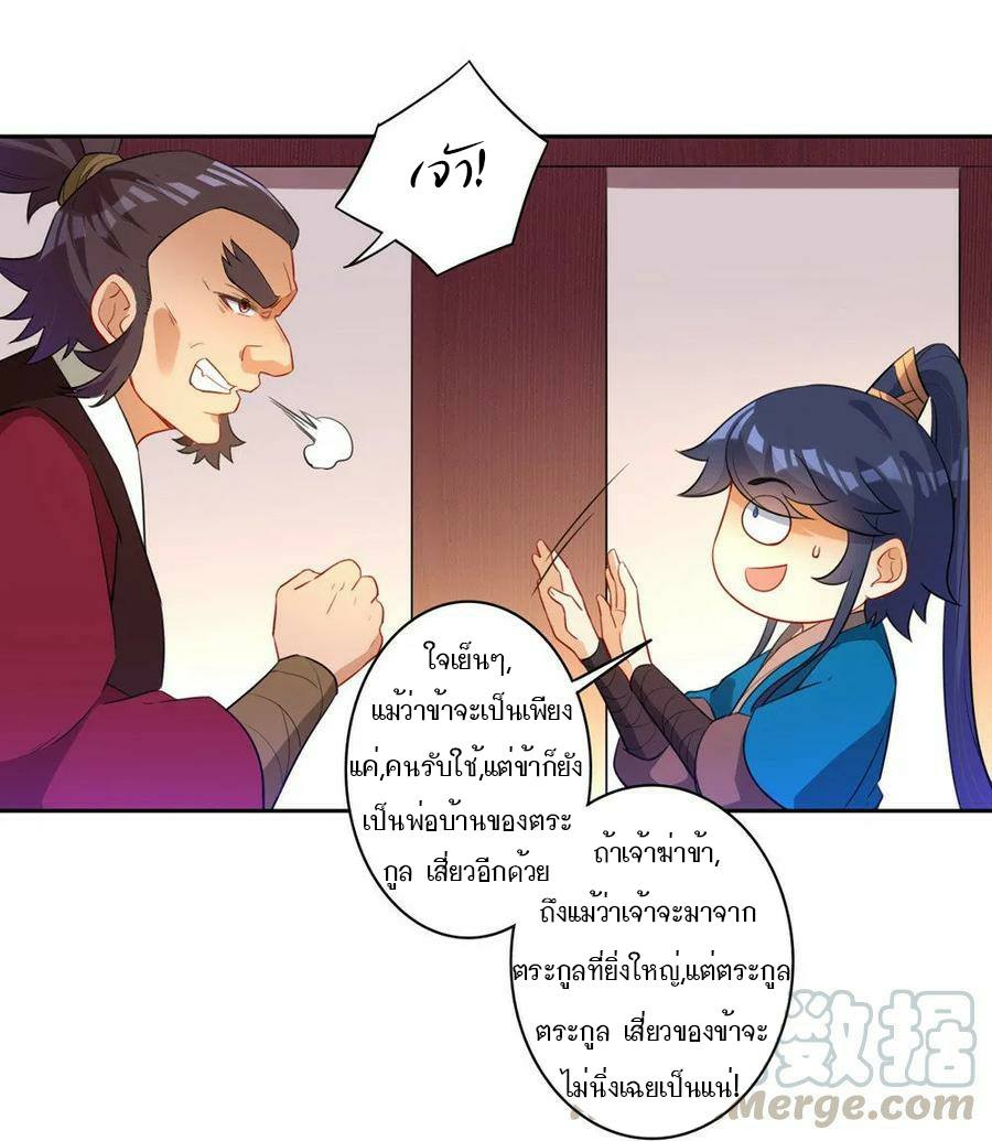 ข้ารับใช้ชั้นหนึ่ง ตอนที่ 34 หน้า 32