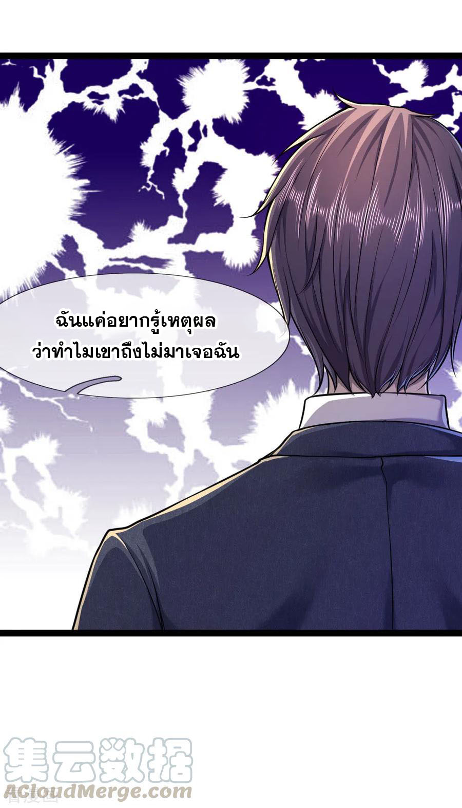 มหาเทพเซียนหมอ ตอนที่ 101 หน้า 13