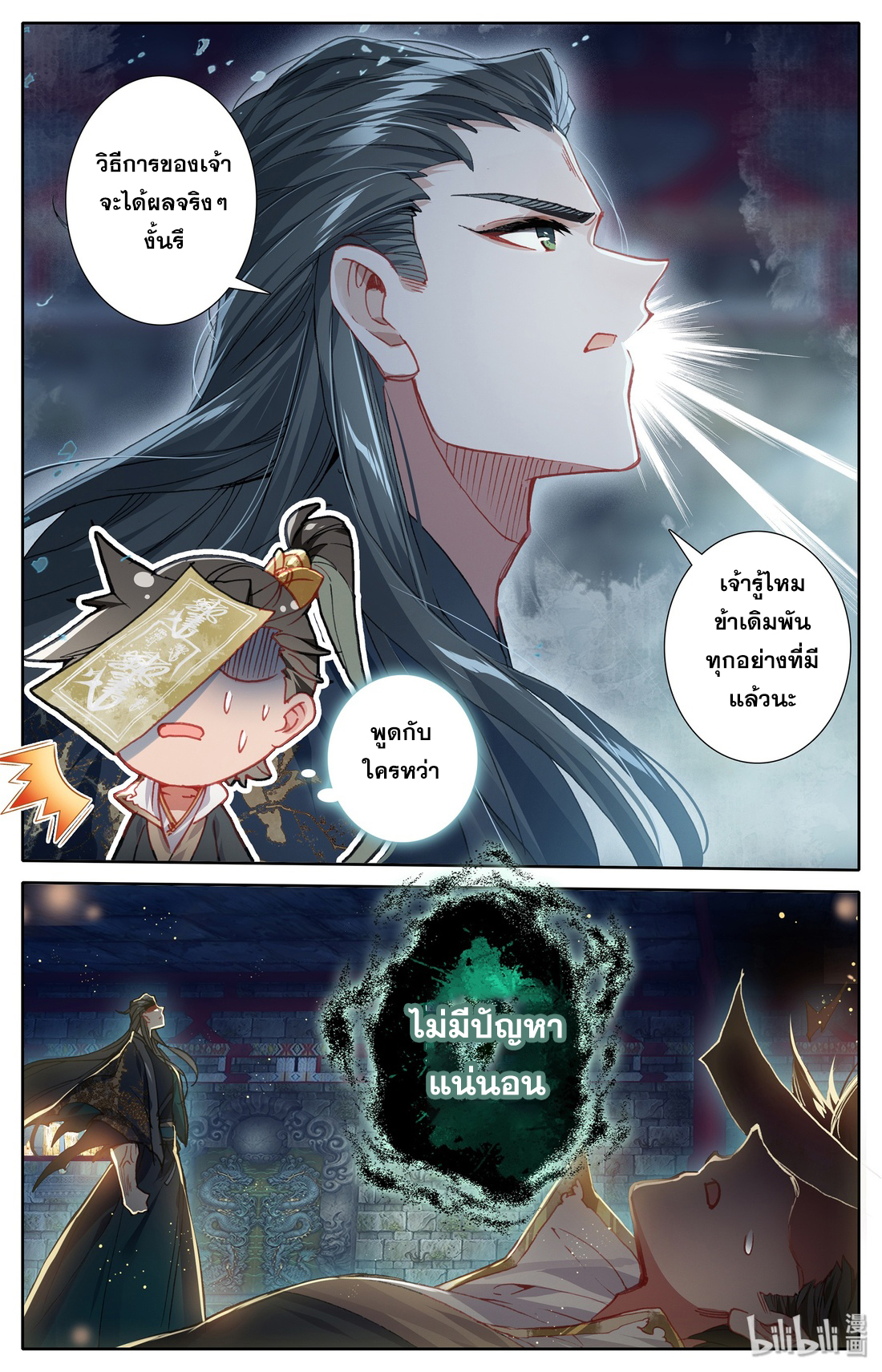 A record of a mortal's journey to immortality(ทันจีน) ตอนที่ 22 หน้า 8