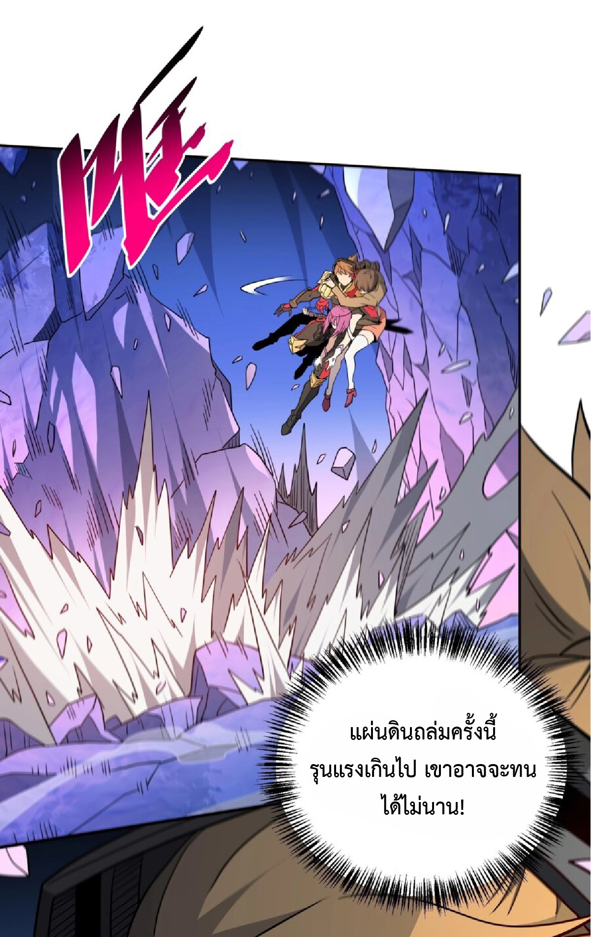 The People On Earth Are Too Ferocious ตอนที่ 171 หน้า 38