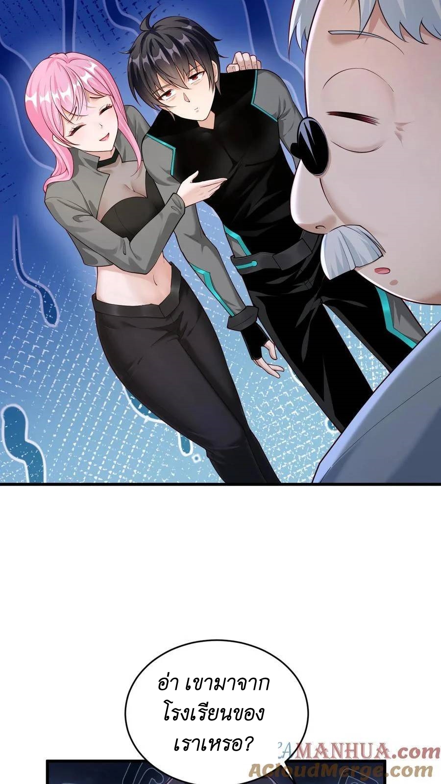 I Accidentally Became Invincible While Studying With My Sister ตอนที่ 32 หน้า 25