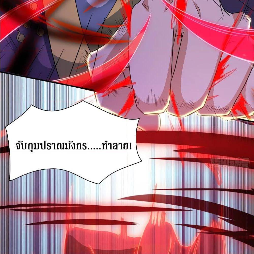 Dominate The Three Realms ตอนที่ 120 หน้า 25