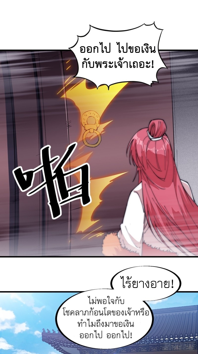 Starting a Mountain ตอนที่ 109 หน้า 31