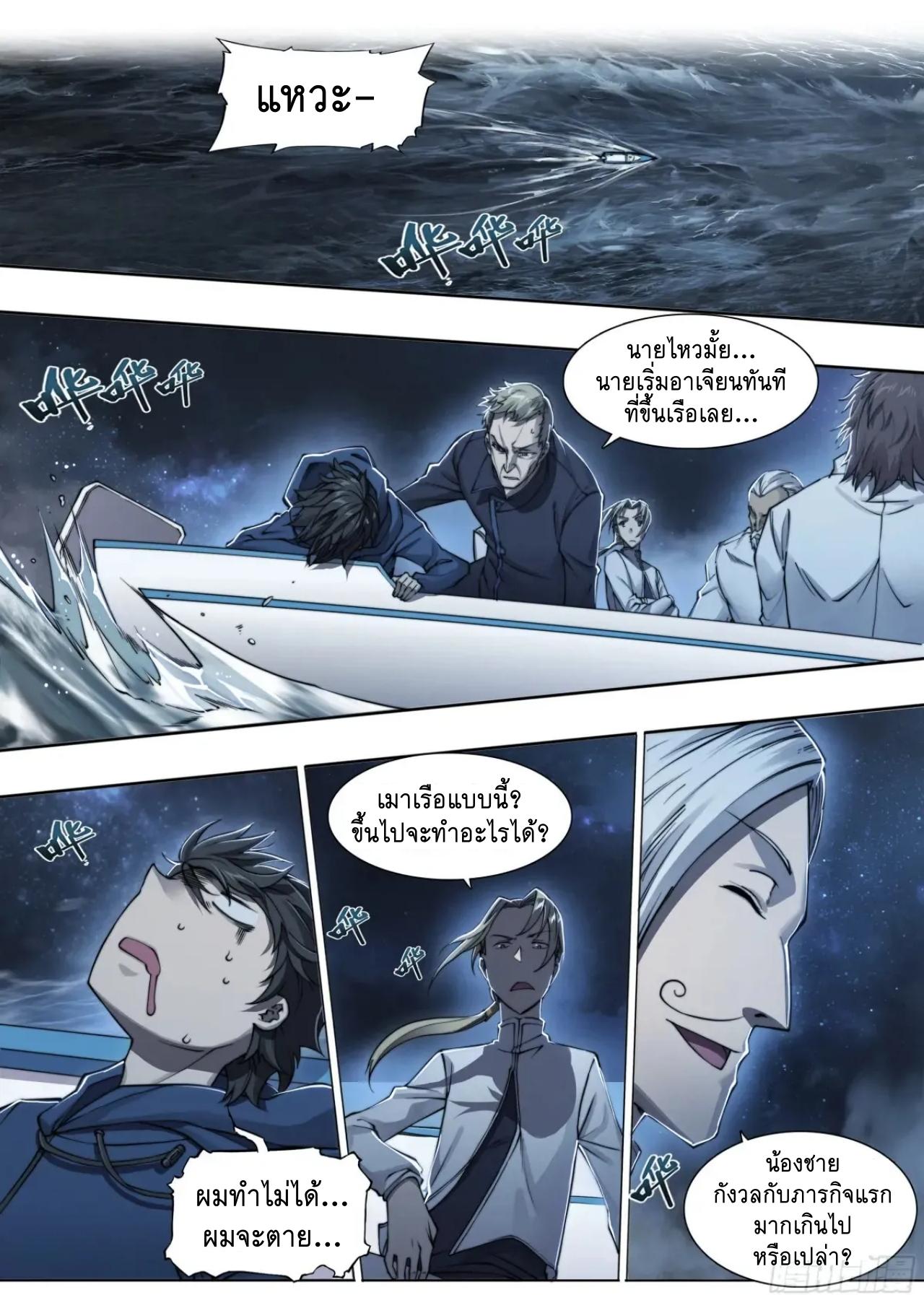 Apocalypse Forecast ตอนที่ 121 หน้า 11