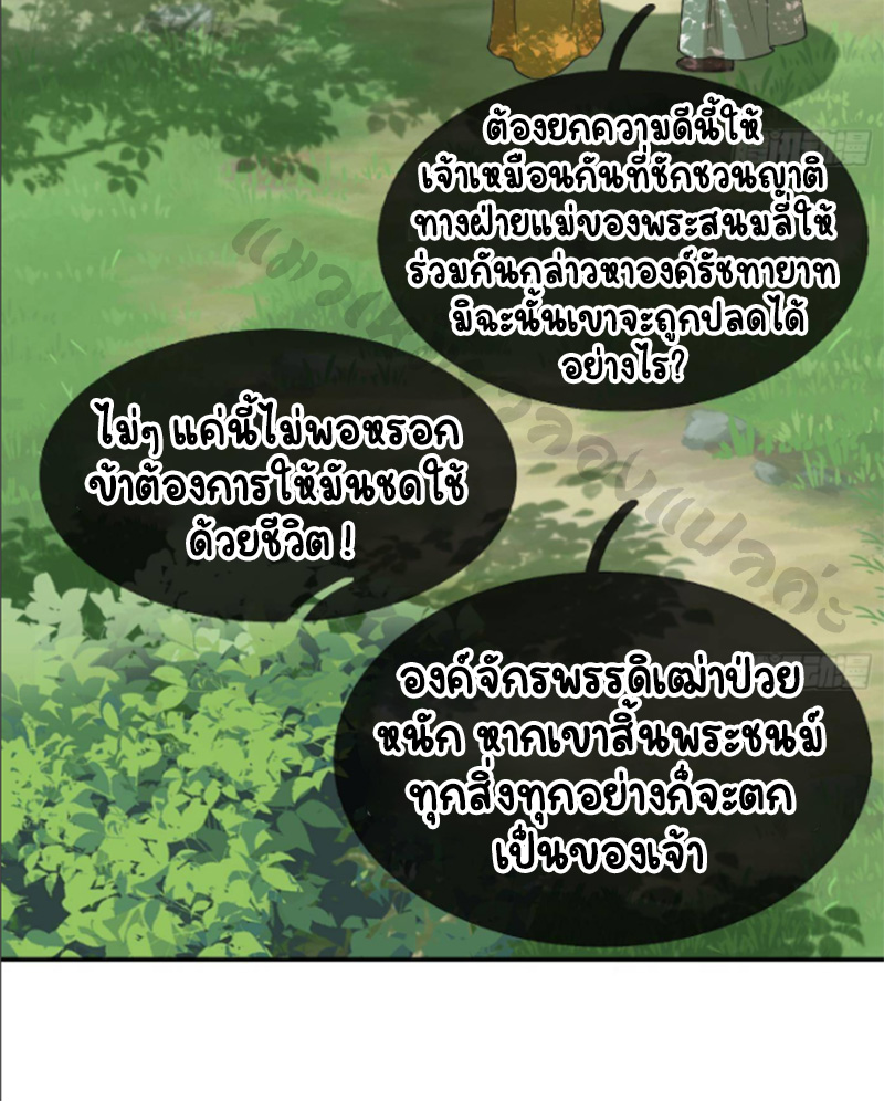 ให้ตายข้าก็จะไม่เป็นอาจารย์ ตอนที่ 76 หน้า 12