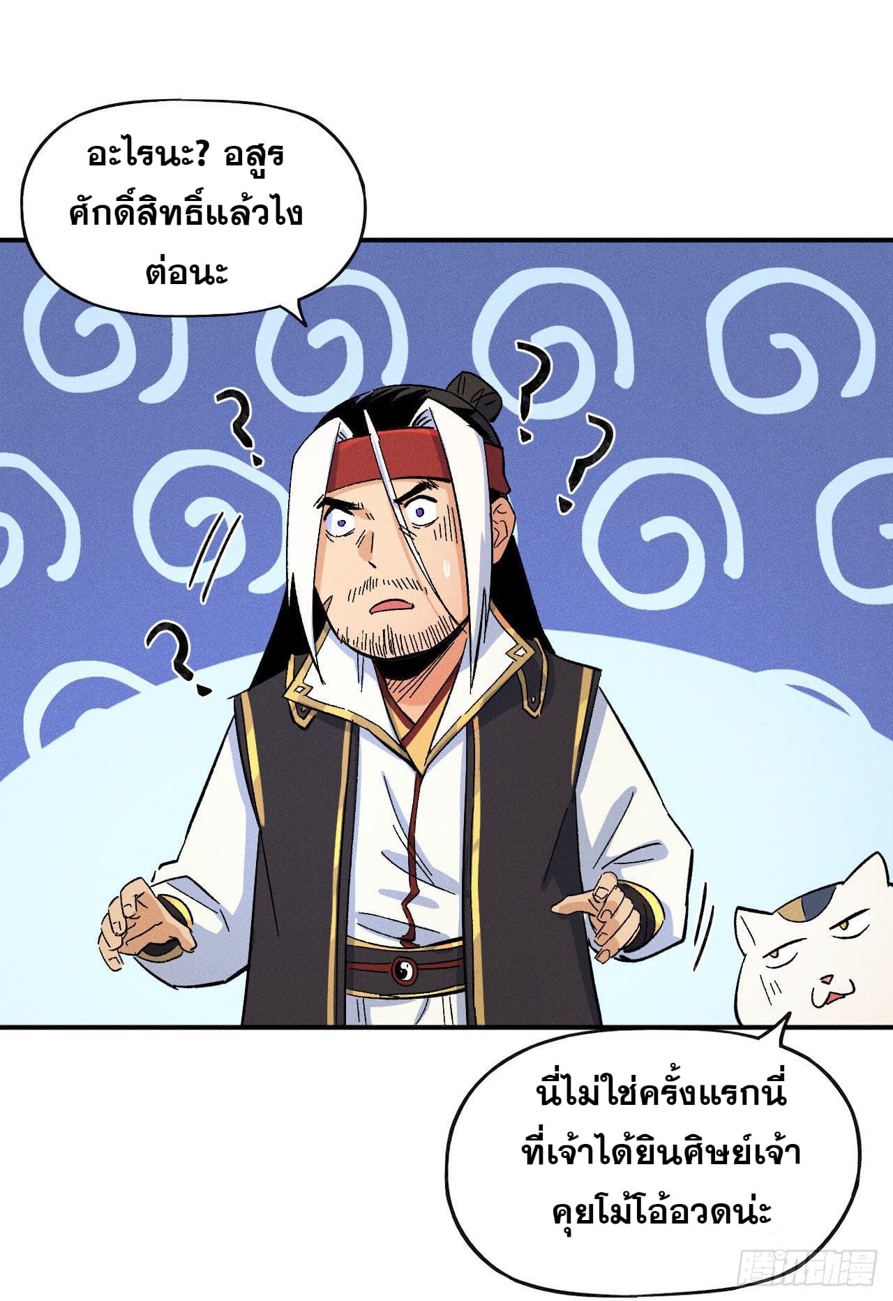 ตูข้านี่แหละเทพ (ทันจีน) ตอนที่ 59 หน้า 13