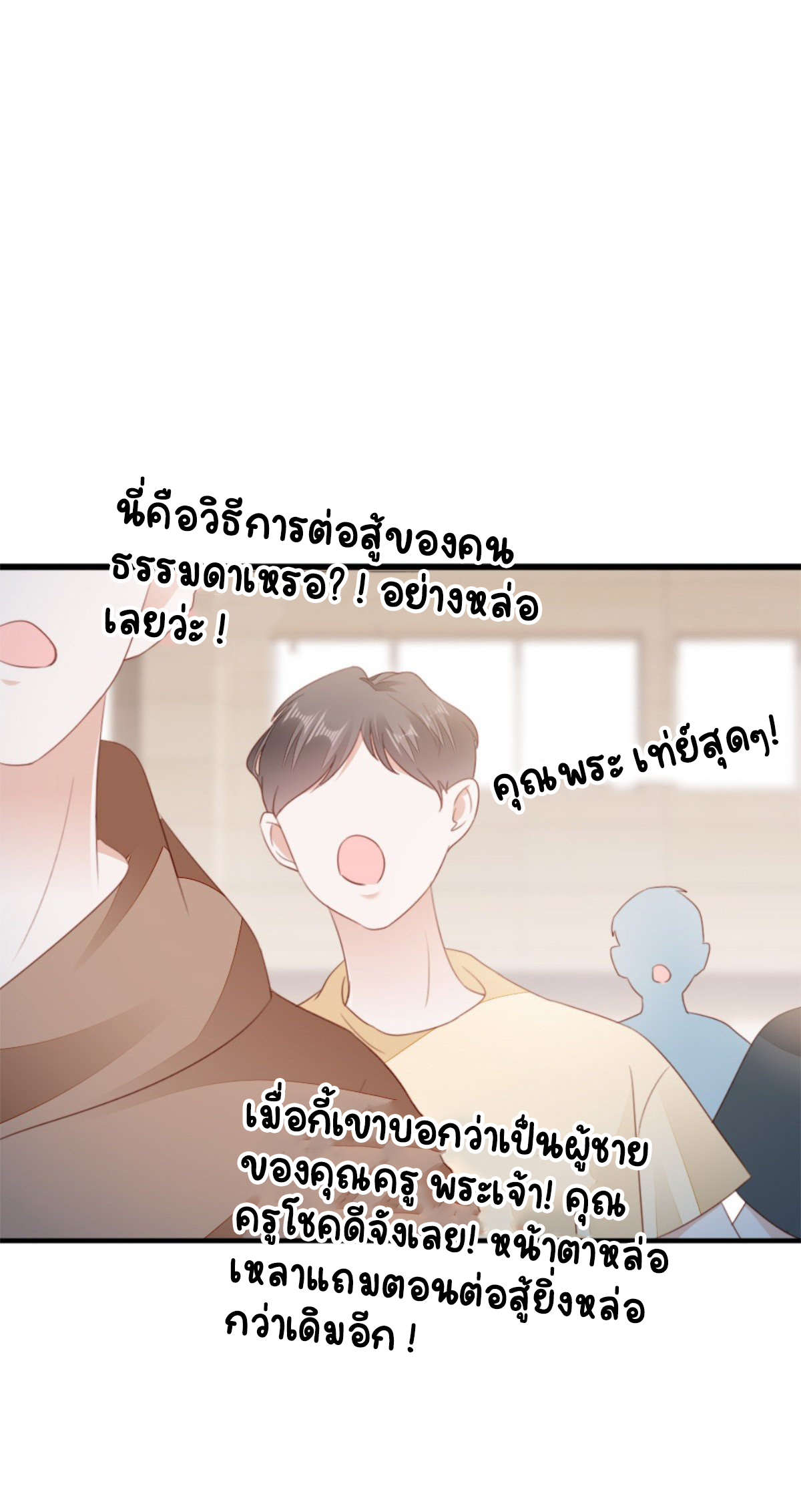 ระบบเปลี่ยนชะตายัยตัวร้าย ตอนที่ 74 หน้า 8