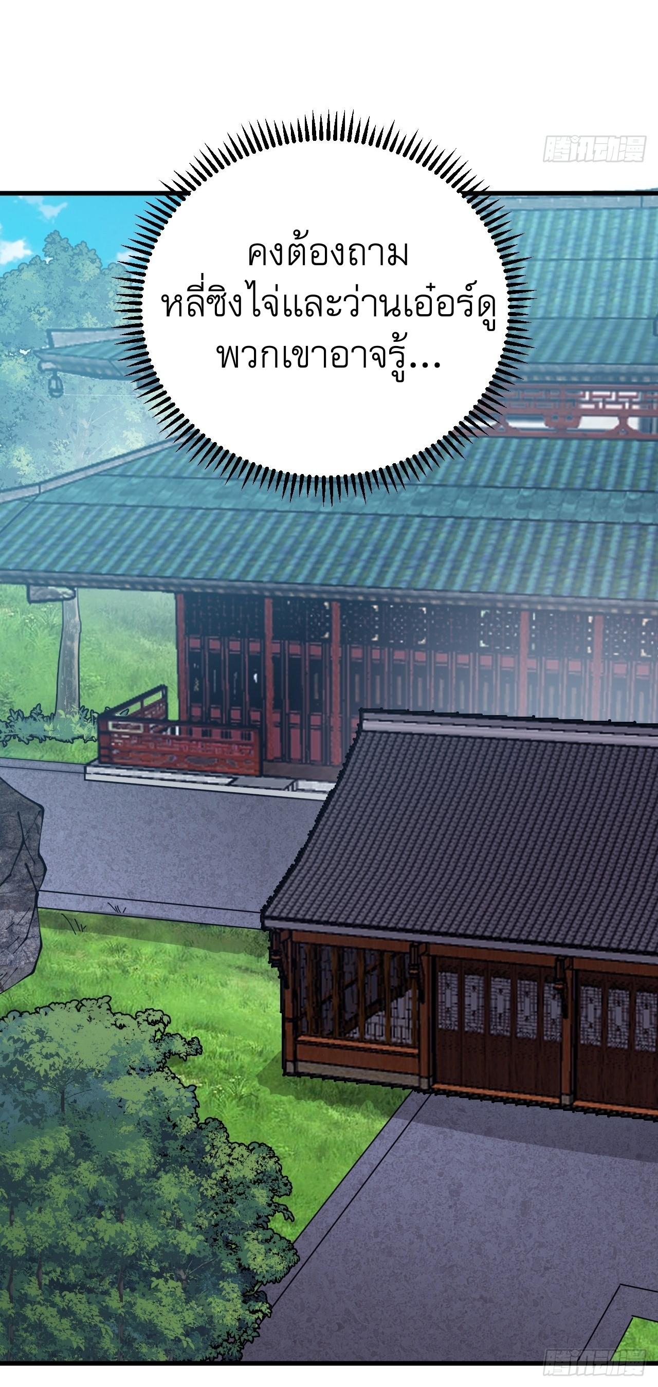 Starting a Mountain ตอนที่ 408 หน้า 10