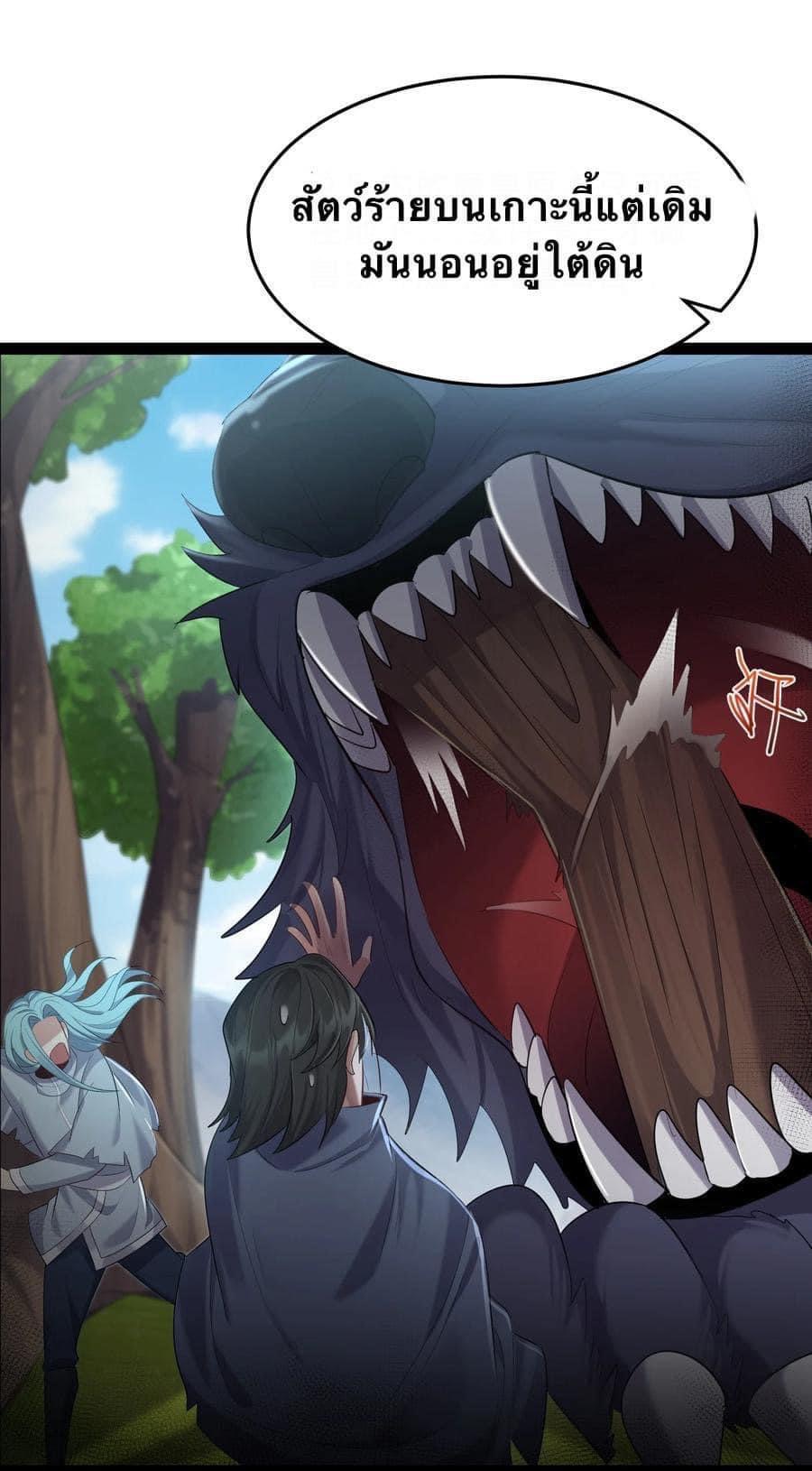 เทพวายร้ายกลับชาติมาเกิดใหม่ ตอนที่ 23 หน้า 10