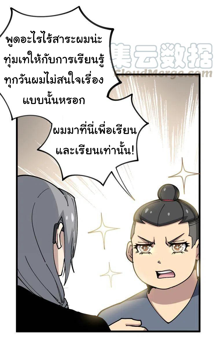 Bad Hand Witch Doctor สุดยอดพ่อมดหมอผี ตอนที่ 41 หน้า 2