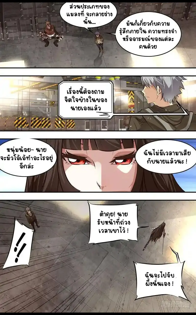  Metamorphosis ตอนที่ 14 หน้า 17