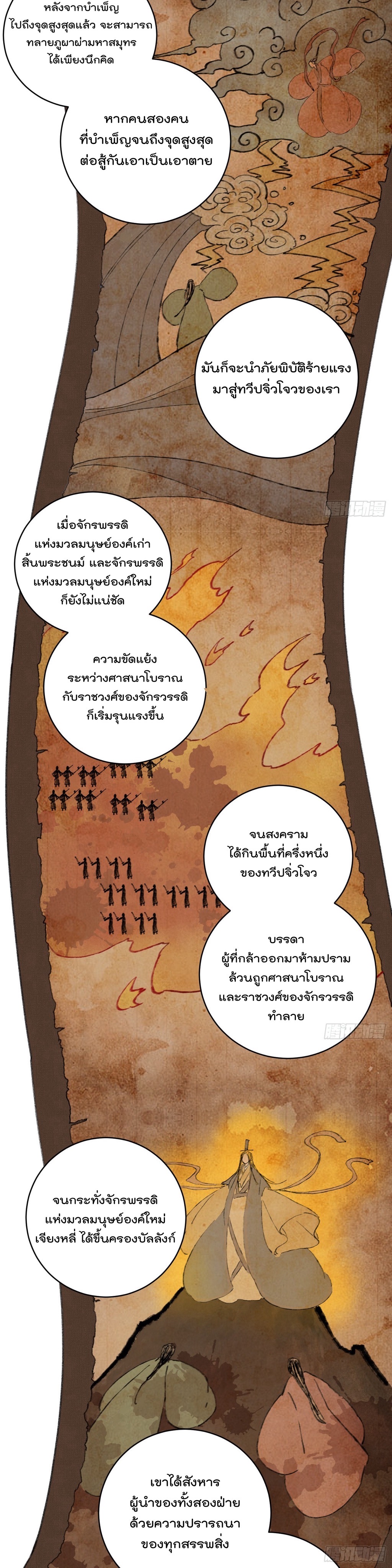 บำเพ็ญเซียนมาห้าร้อยปีพึ่งมีระบบซะงั้น ตอนที่ 2 หน้า 11