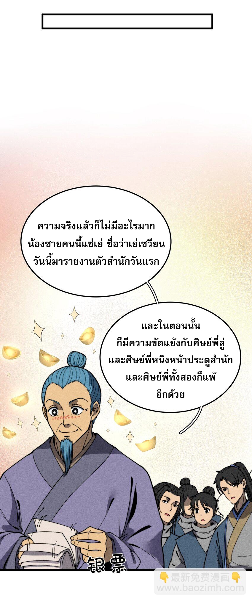 ระบบกลืนกินขั้นสุดยอด ตอนที่ 33 หน้า 37