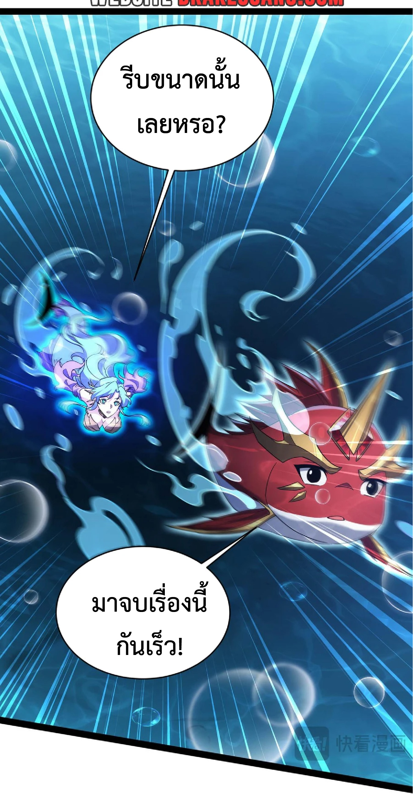 การวิวัฒนาการจากปลาคาร์พสู่มังกร ตอนที่ 15 หน้า 50