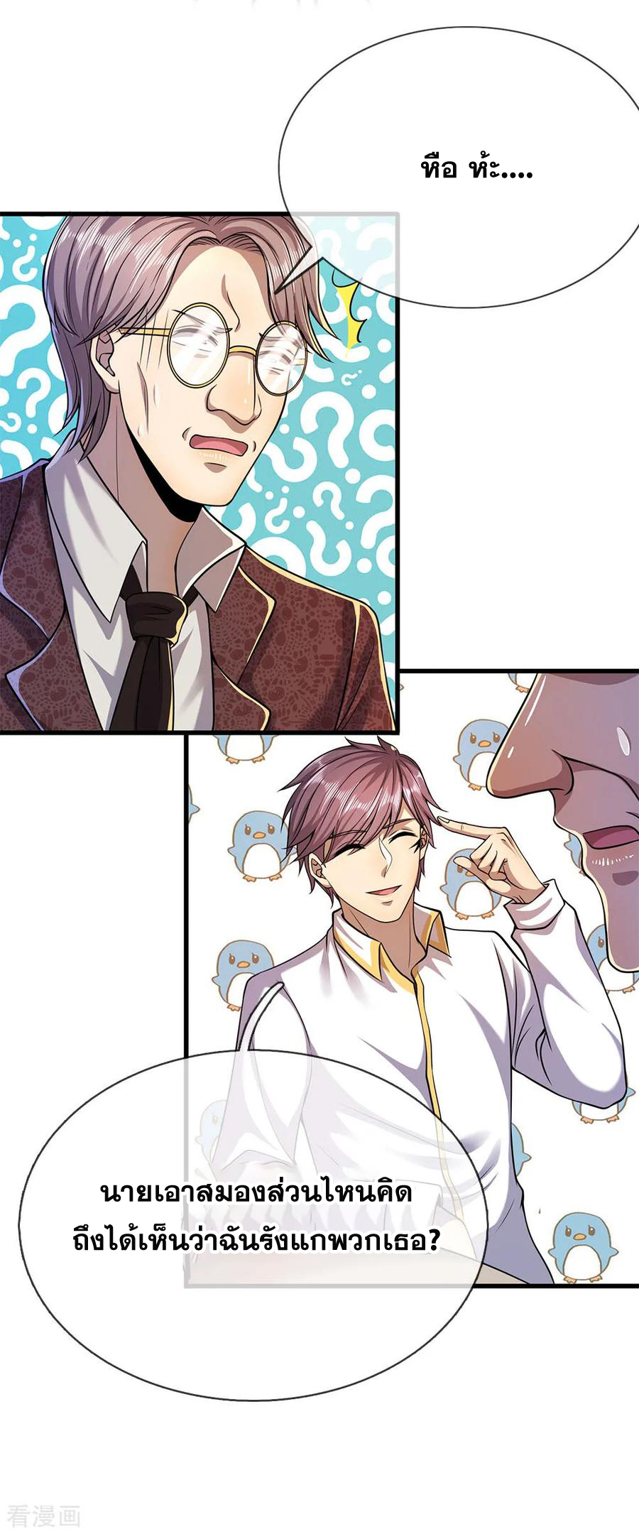 มหาเทพเซียนหมอ ตอนที่ 155 หน้า 6