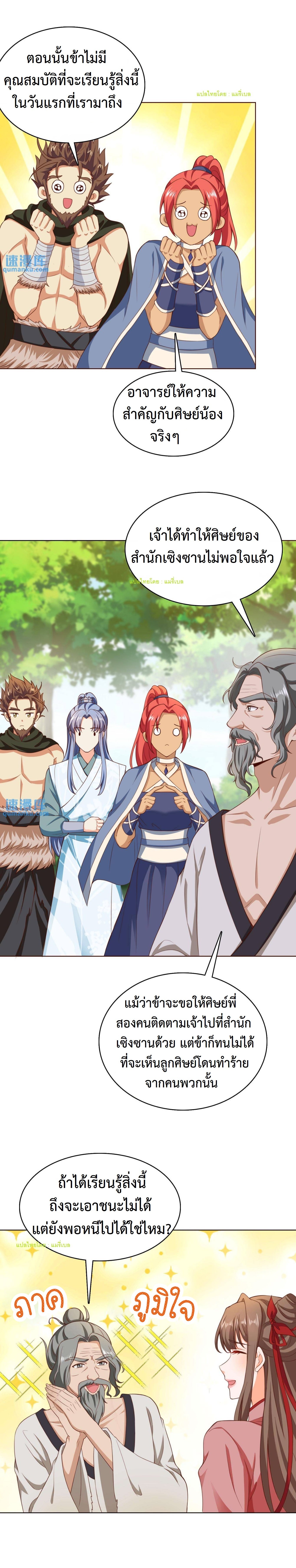 ปีศาจที่ไร้เทียมทานในโลก ตอนที่ 88 หน้า 3