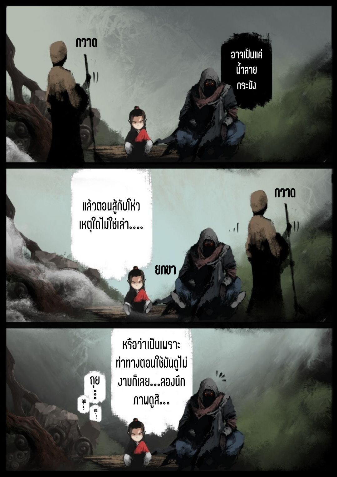 บันทึกปราบปีศาจ ตอนที่ 75 หน้า 14