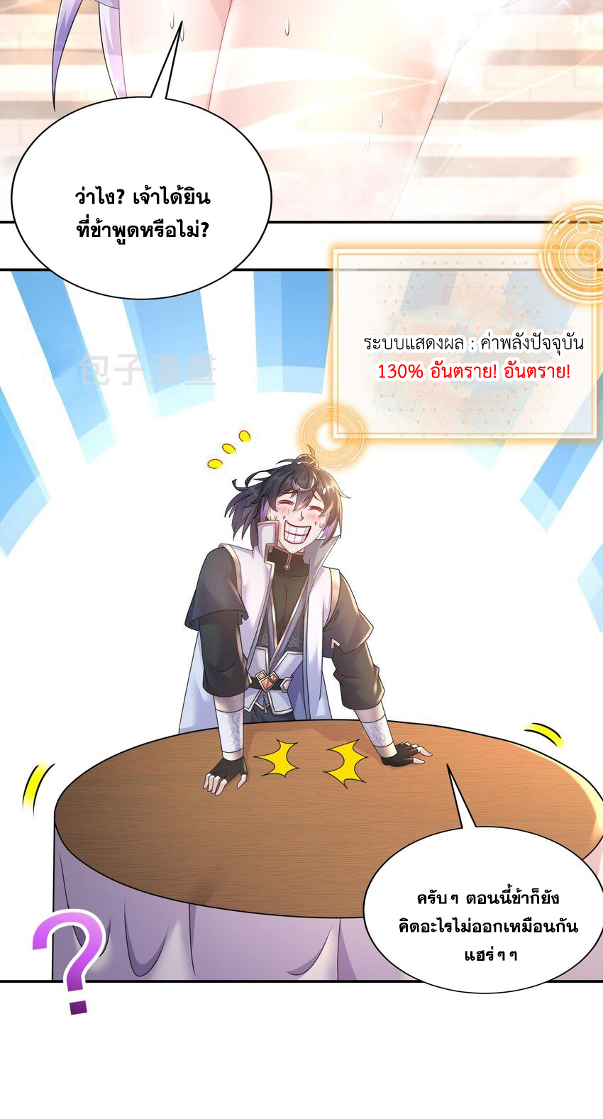 ปกป้องสำนักหญิงล้วนด้วยระบบเช็คอินสุดเทพ (ชนจีน) ตอนที่ 58 หน้า 8