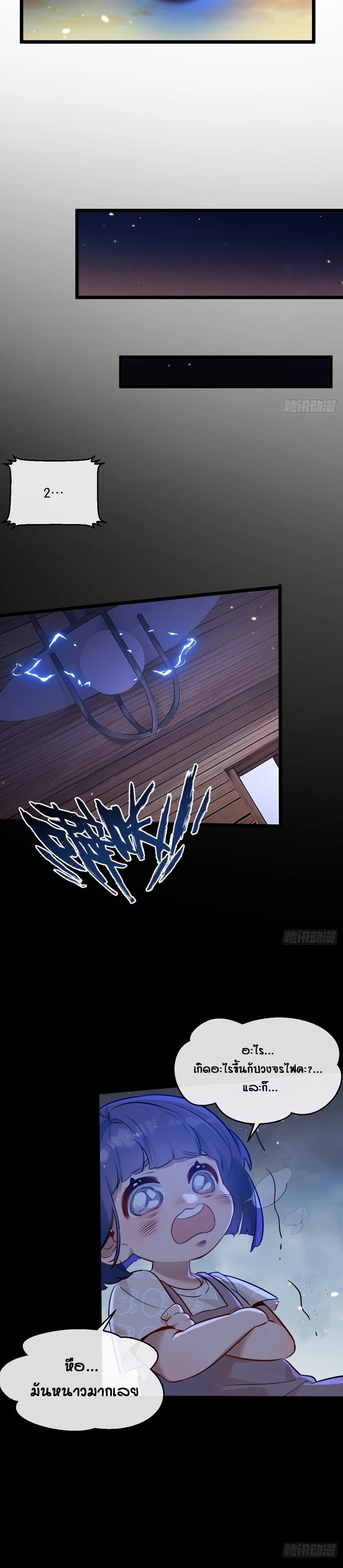 สุดยอดฟาร์มวันสิ้นโลก ตอนที่ 2 หน้า 21