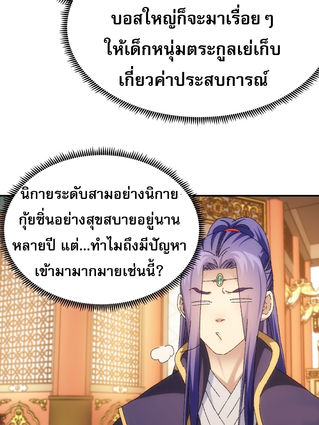 ข้าจะกำหนดชะตาตัวเอง ทันจีน ตอนที่ 120 หน้า 34
