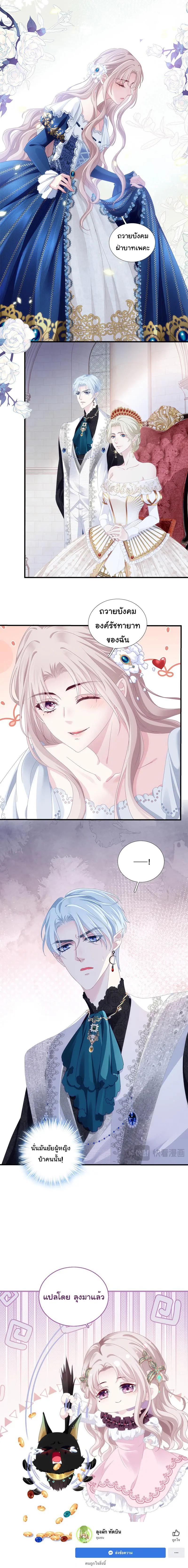 แม่มดสองหน้ากับเจ้าชายปีศาจ ตอนที่ 3 หน้า 8