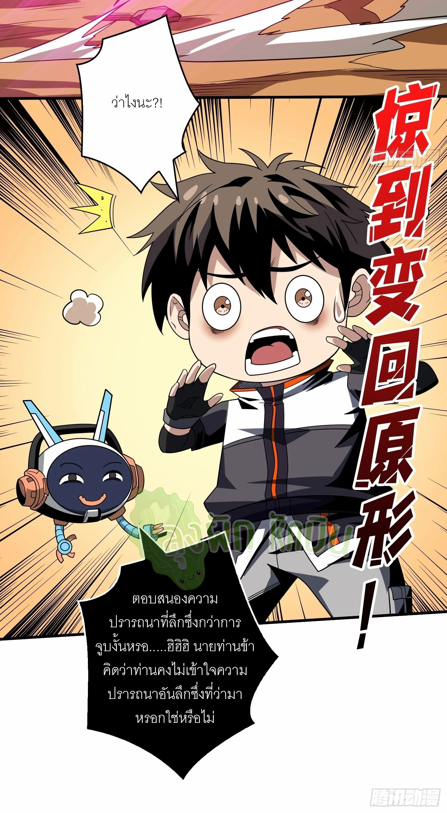 (ชนจีน) IT STARTS WITH A KINGPIN ACCOUNT - จุติจอมราชัน ตอนที่ 345 หน้า 2