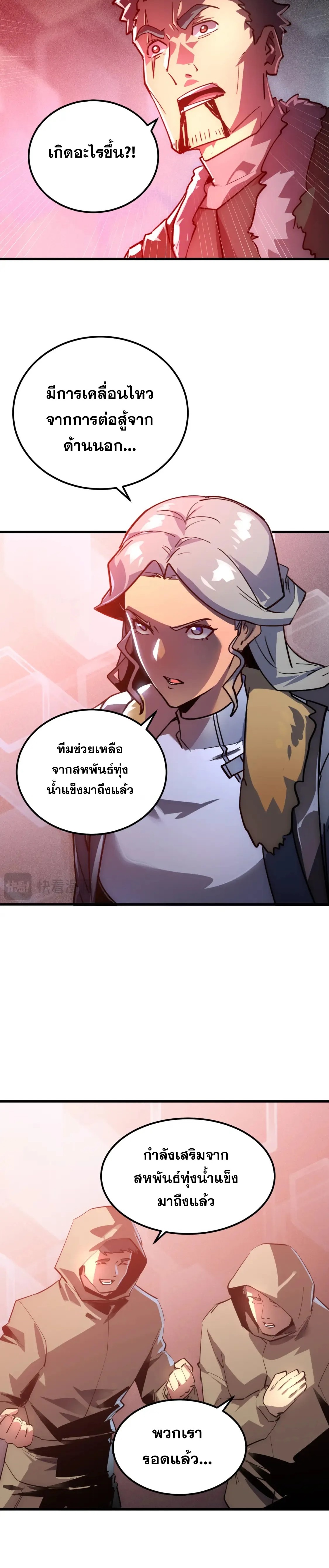 Rise From The Rubble |  เศษซากวันสิ้นโลก ตอนที่ 250 หน้า 10