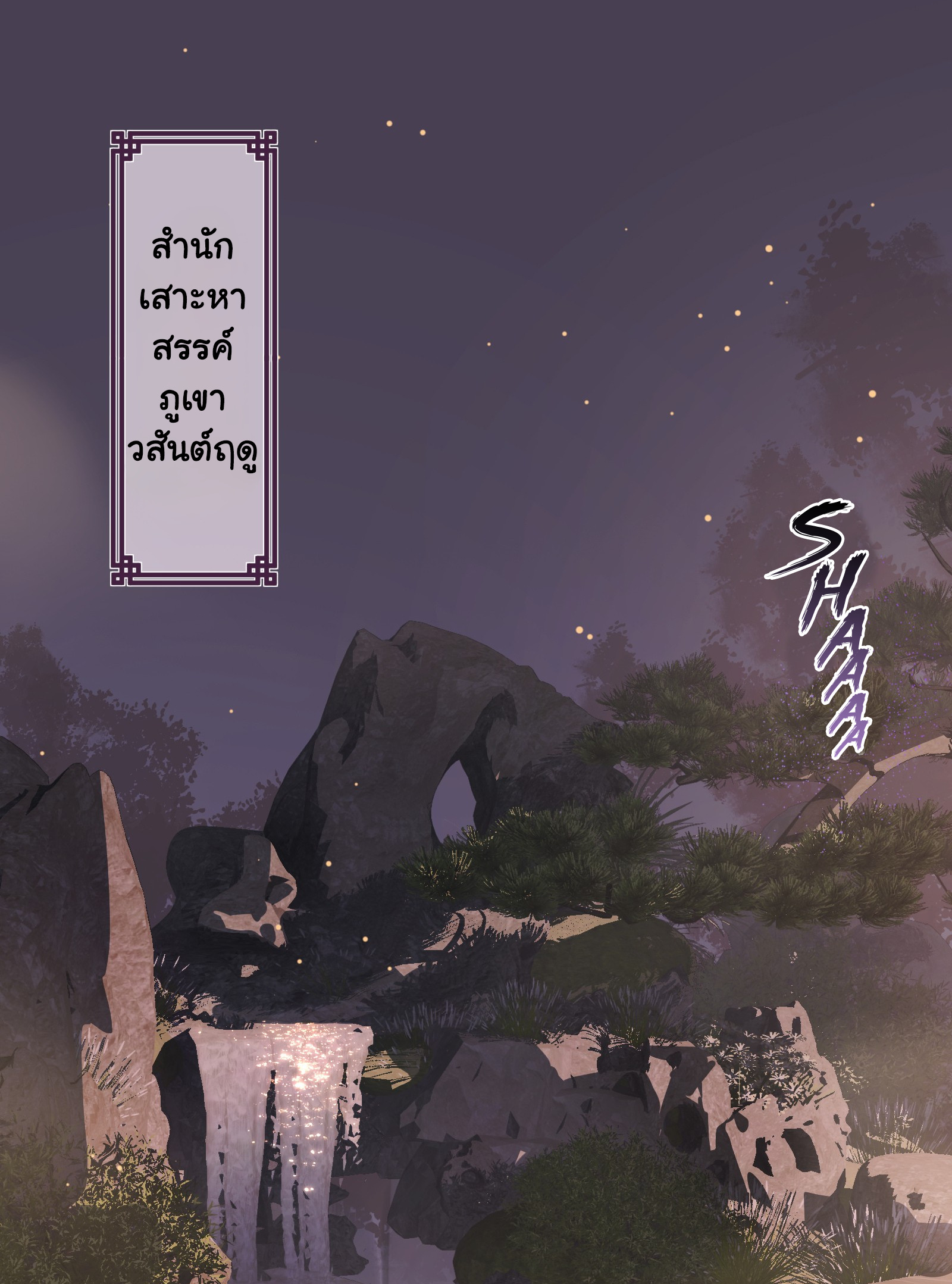 The Snake Demon Wants to Flee - ยุทธการหลบหนีของปีศาจงู ตอนที่ 2 หน้า 20