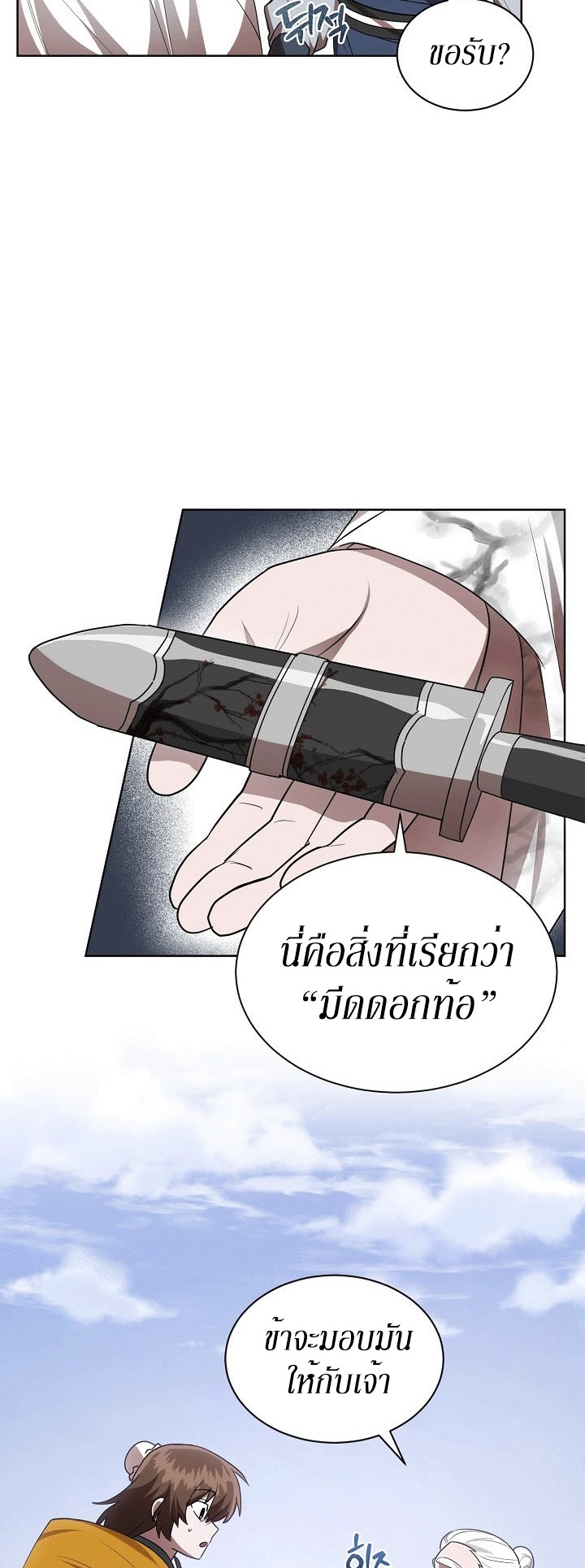 0.3 ราชามังกรเพลิง (จบซีซัน 1) ตอนที่ 19 หน้า 43