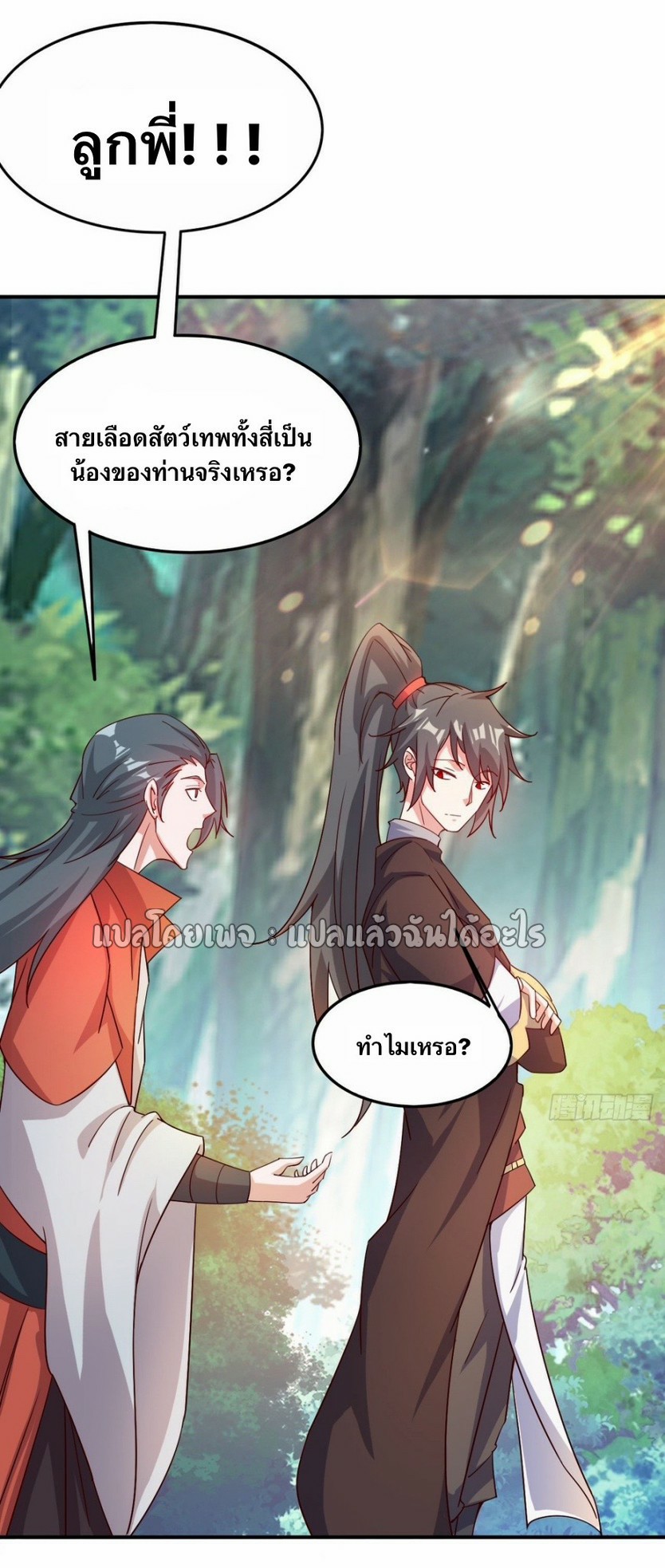 (ชนจีน)จุติเทพจักรพรรดิเกิดมาทั้งทีมีคะแนนเป็นล้าน ตอนที่ 20 หน้า 16