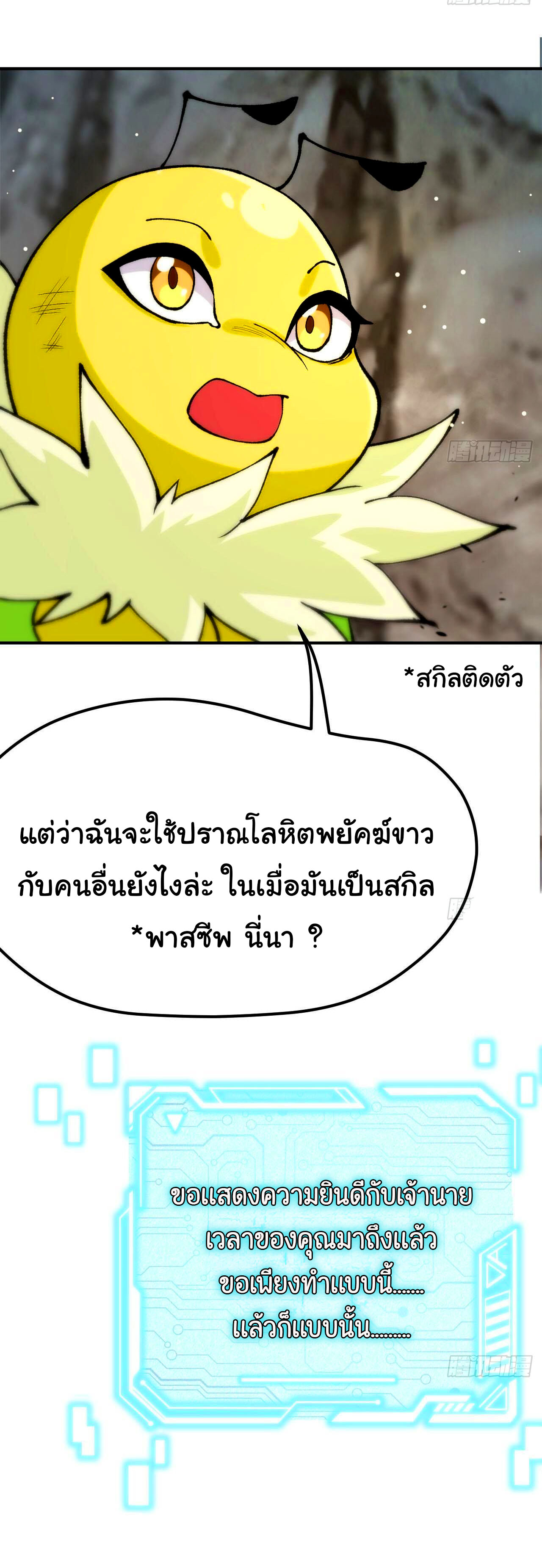 ข้าคือผู้ไร้พ่ายในใต้หล้า วิวัฒนาการเถอะ เจ้าหนอนสุดแกร่ง ตอนที่ 6 หน้า 23