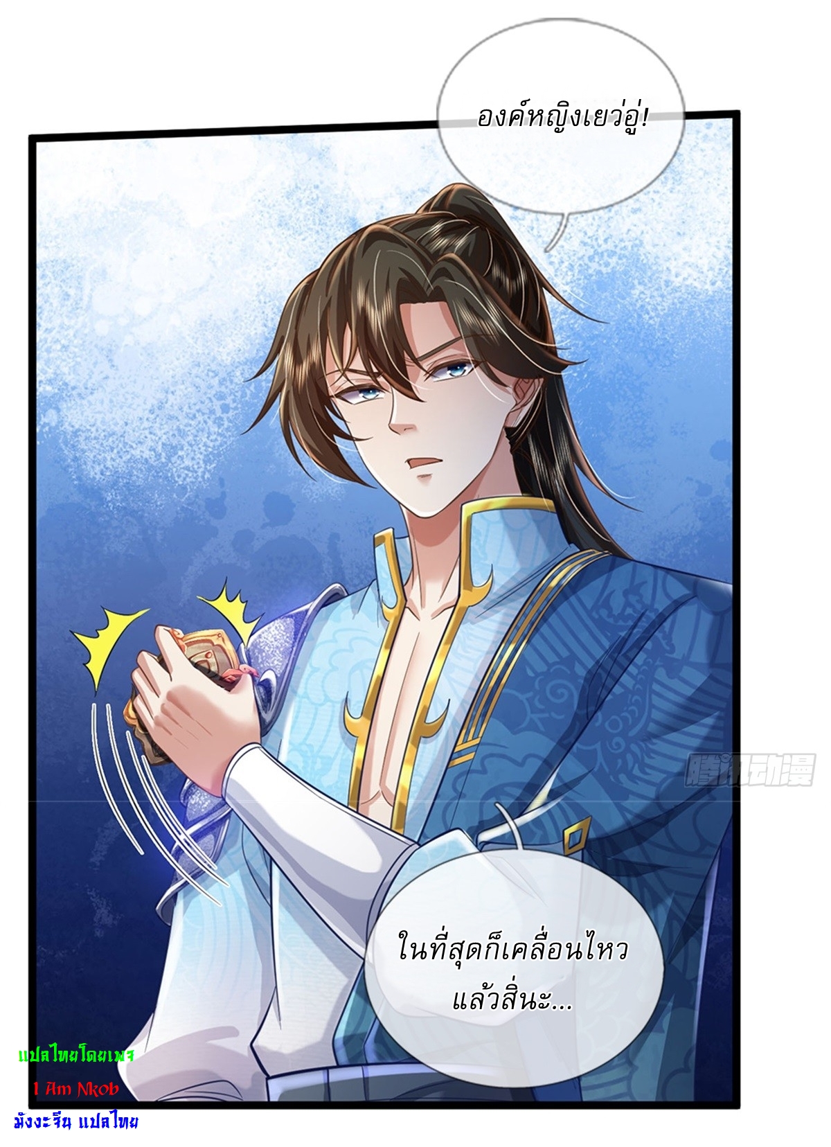 I Can Change The Timeline of Everything เกิดใหม่ในต่างโลก พร้อมระบบโกงเวลาสุดเกรียน ตอนที่ 55 หน้า 27