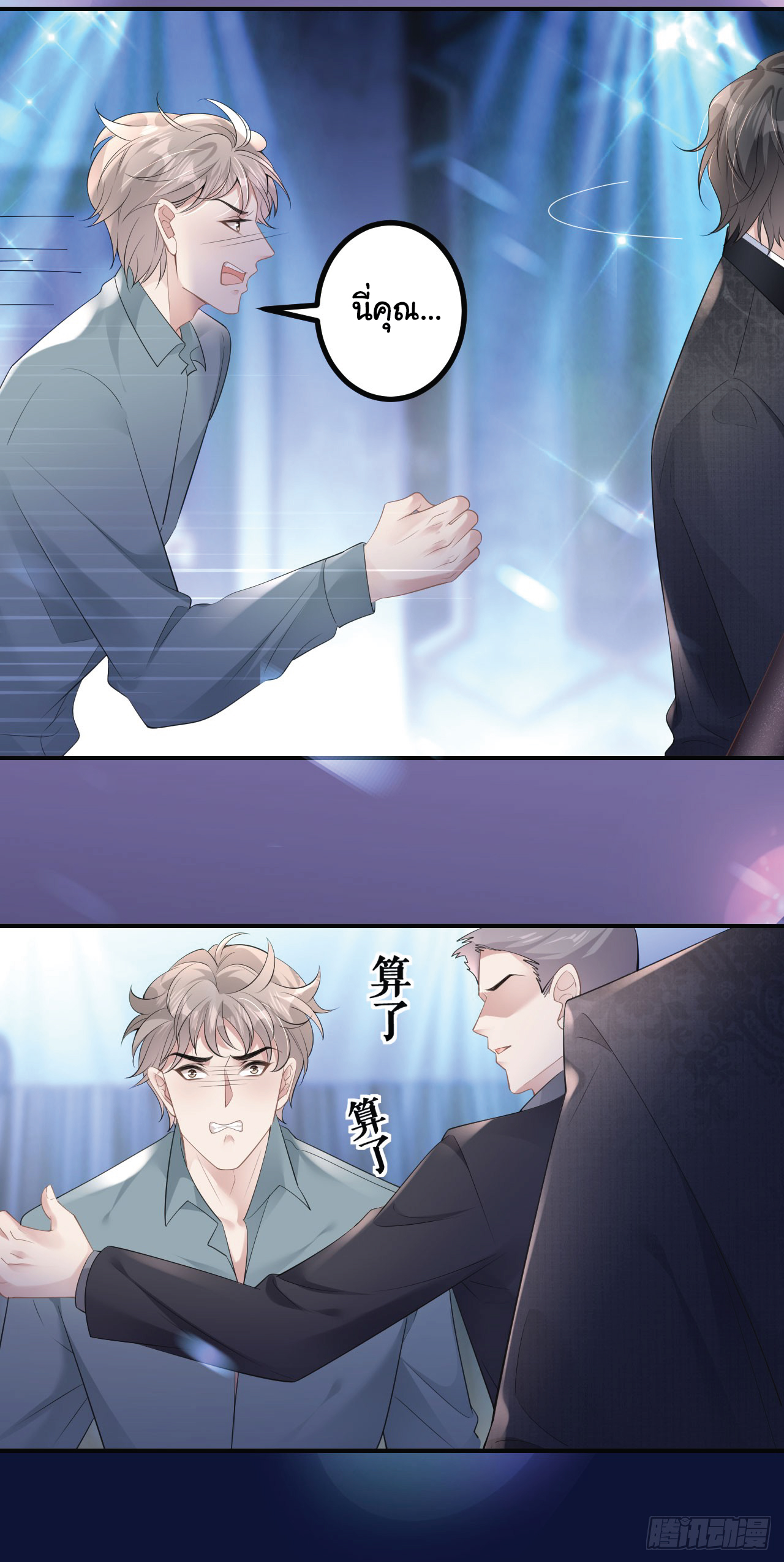 ดั่งไฟรักที่แผดเผา ตอนที่ 5 หน้า 19