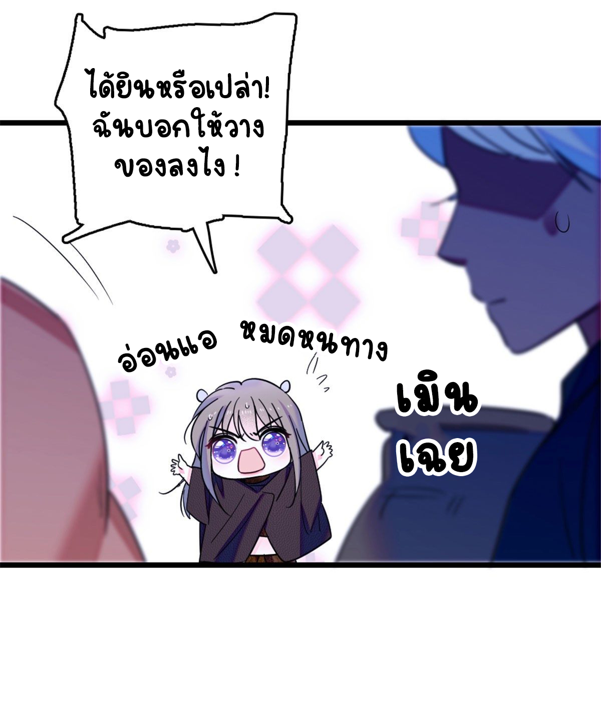 Romance In The Beast World ตอนที่ 37 หน้า 15