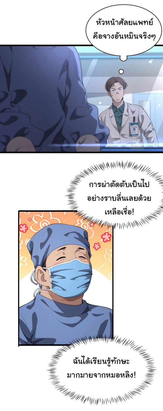 สุดยอดระบบของหมอหลิงหรัน ตอนที่ 228 หน้า 24
