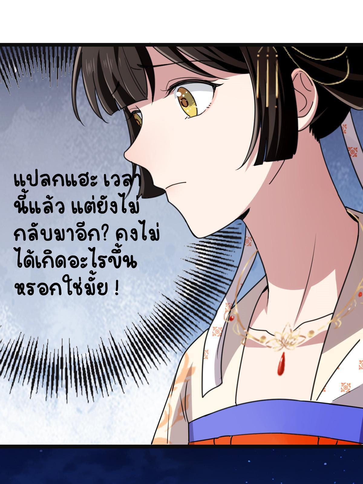 ปิ๊งรักทรราชจอมลวง ตอนที่ 83 หน้า 22