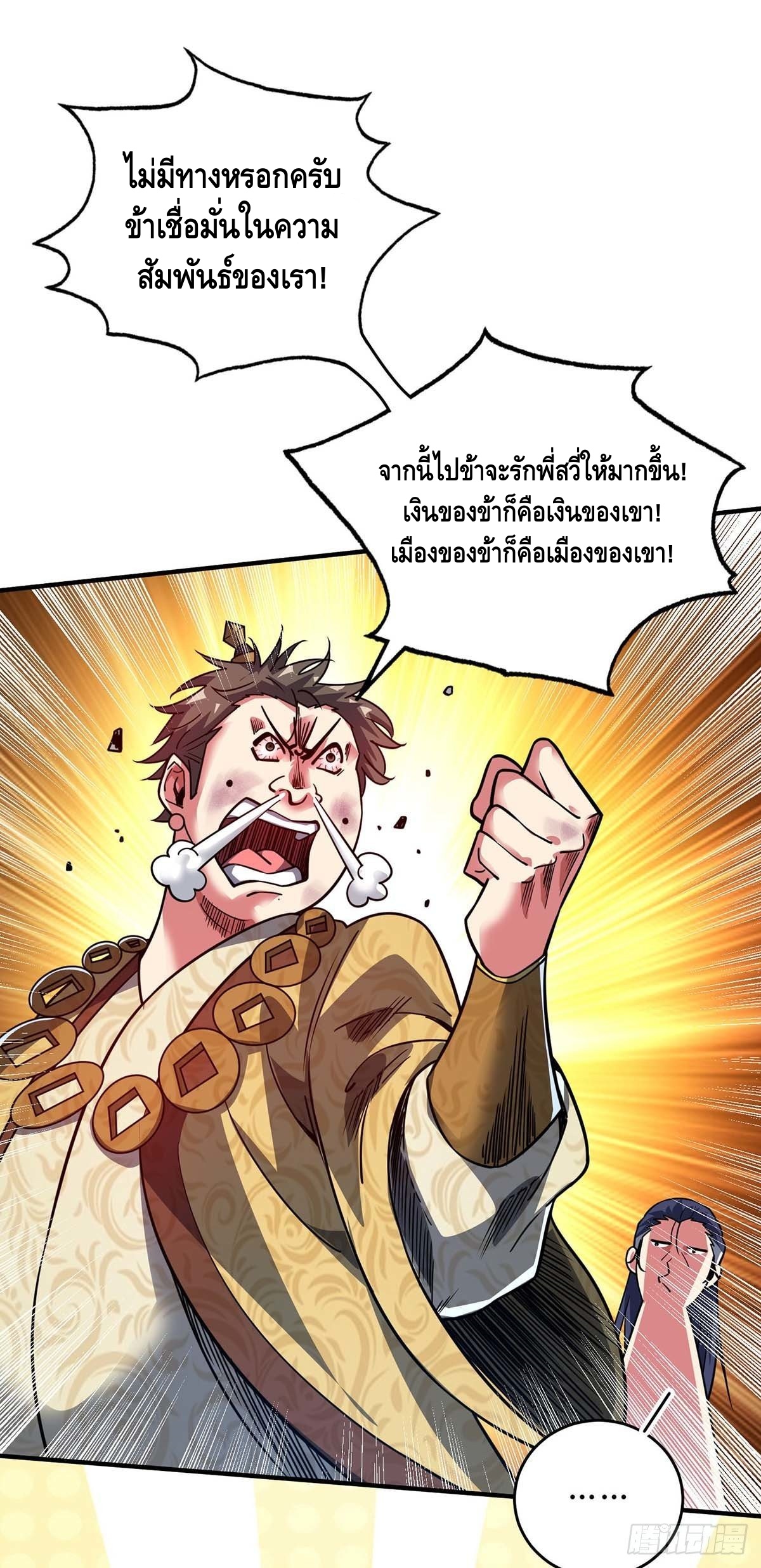 Eternal first son-in-law ตอนที่ 112 หน้า 15