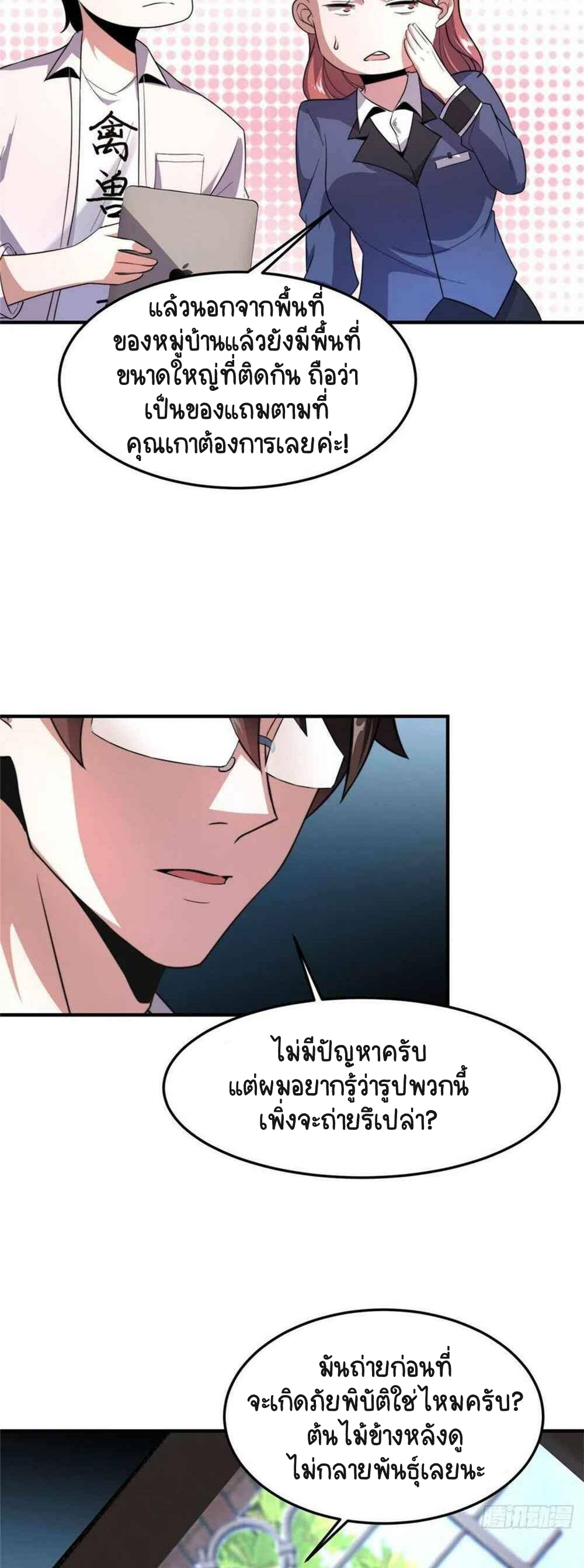 วิวัฒนาการอสูรสัตว์เลี้ยง ตอนที่ 45 หน้า 9