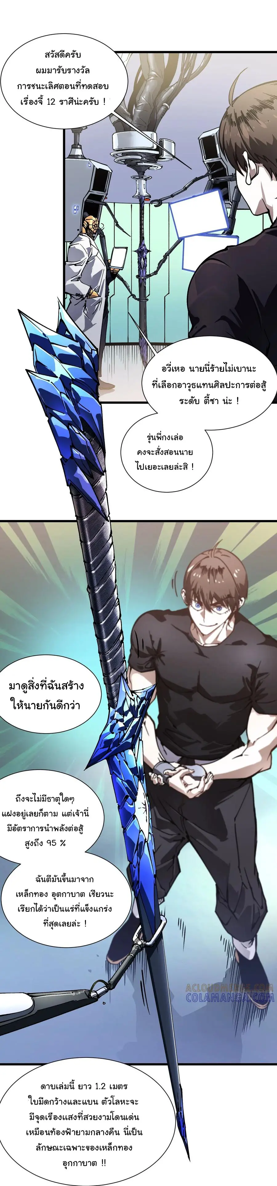 ขอให้ข้าเป็นราชาเเห่งเหล่ามอนเตอร์ ( starting from awakening the king of monsters ) ตอนที่ 48 หน้า 19