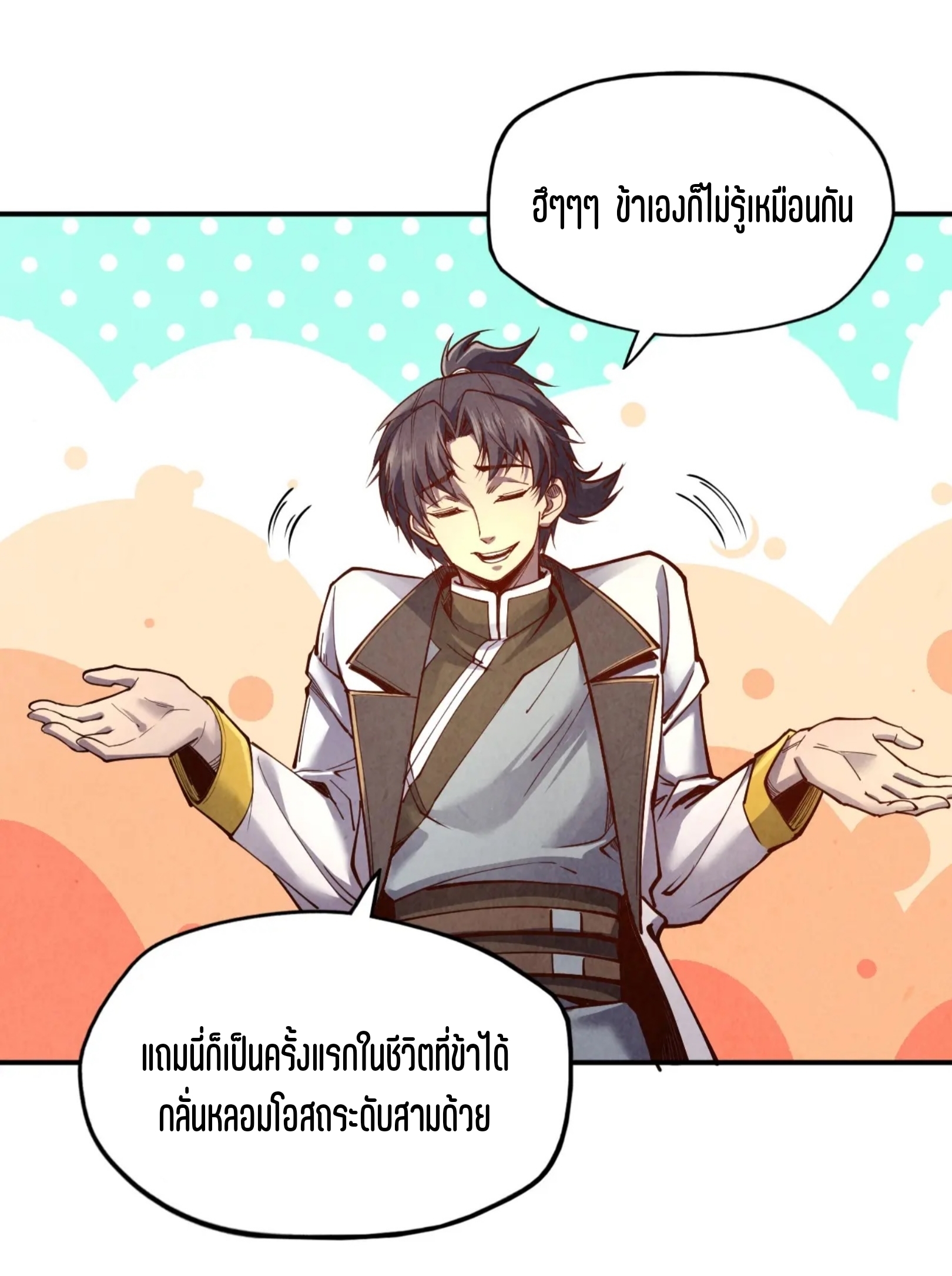 มหาเทพนิรันดร์กาล ตอนที่ 23 หน้า 31