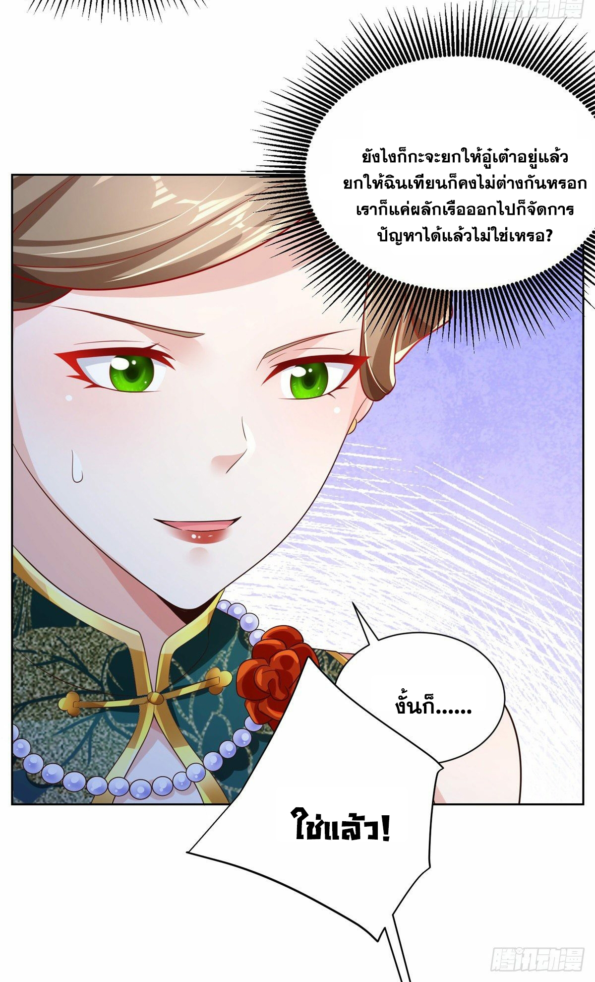 Arch villain วายร้ายระดับเทพ ตอนที่ 19 หน้า 21