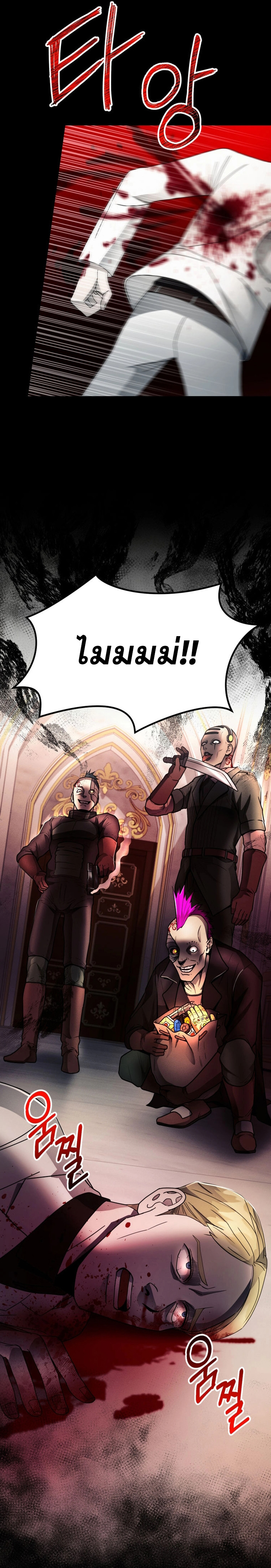 ฉันกลายเป็นสัตว์ประหลาดต่างดาวที่เติบโตได้ ตอนที่ 18 หน้า 4